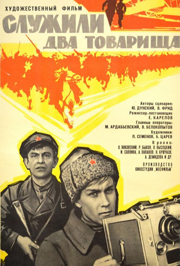 Фильм Служили два товарища (1968) - смотрите онлайн бесплатно